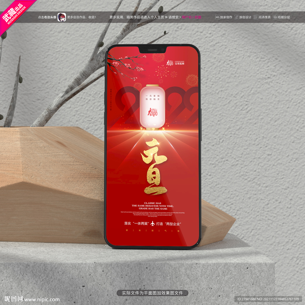 元旦朋友圈廣告