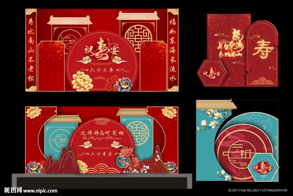 壽宴