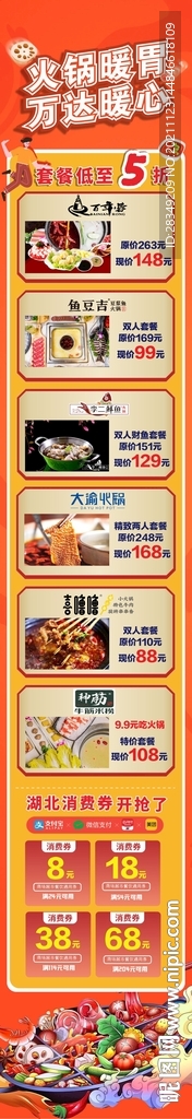火鍋長(zhǎng)圖