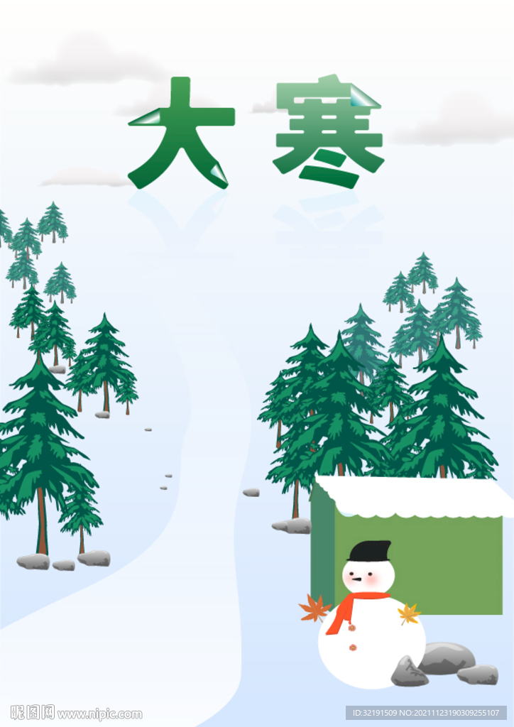 大寒