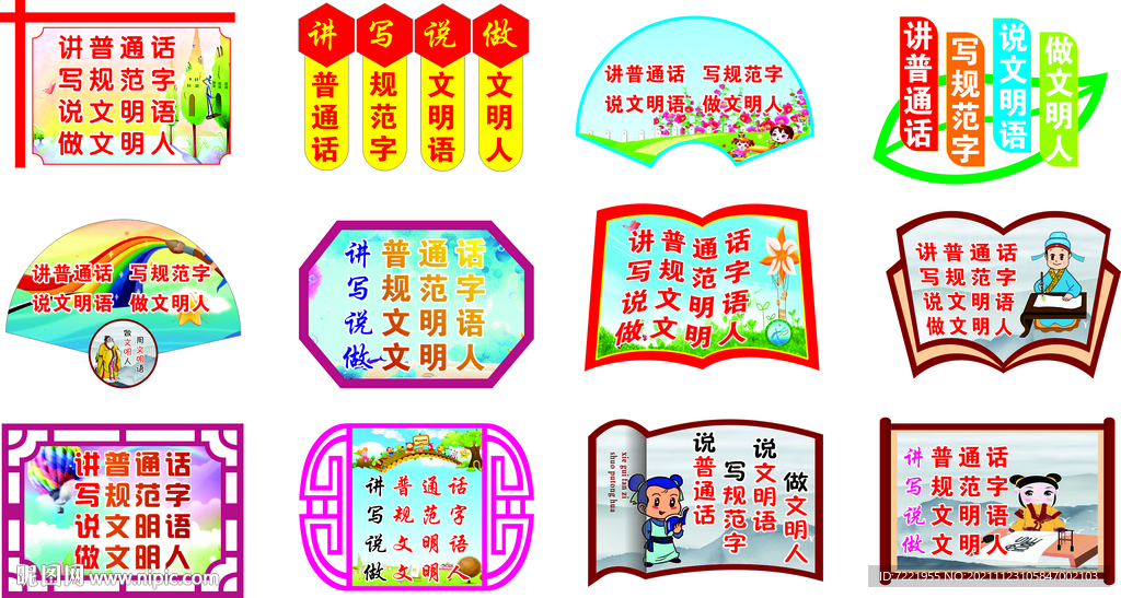 說普通話寫規(guī)范字雕刻造型