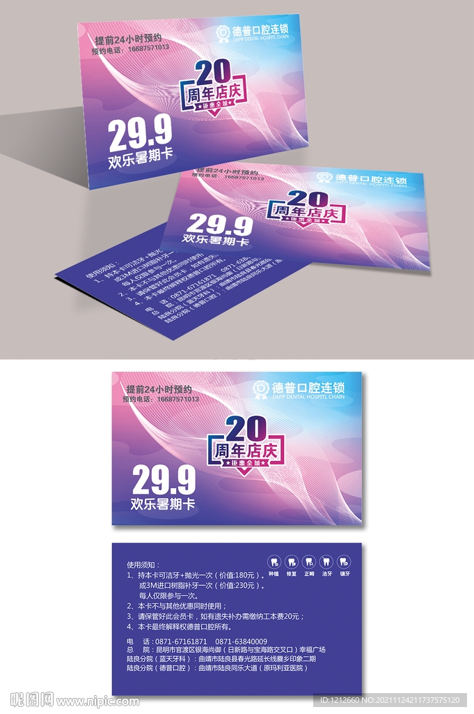 潔牙卡  VIP卡