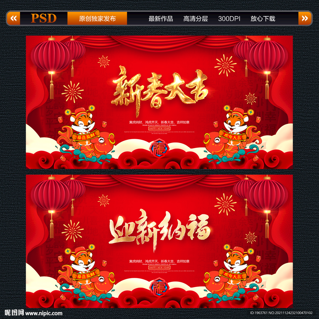 虎年春节海报