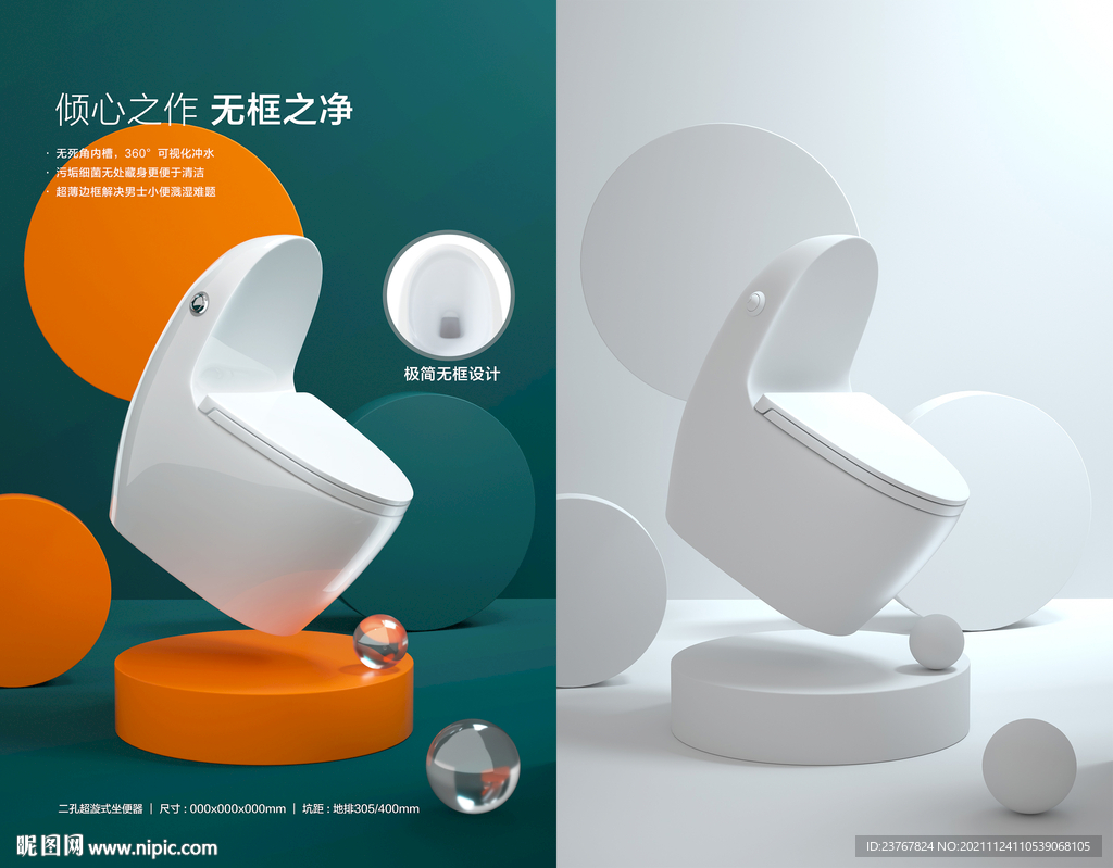 普通馬桶建模