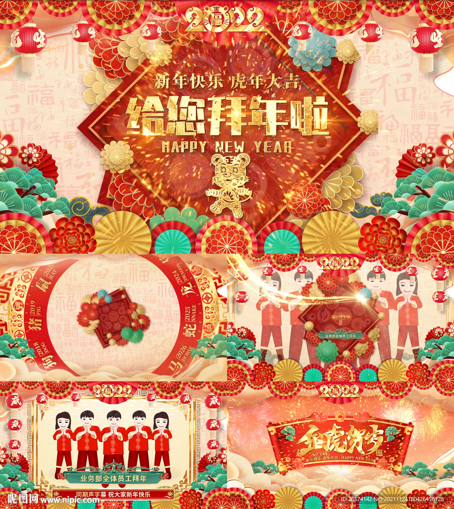 2022虎年春節拜年邊框AEP