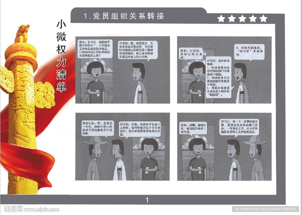 小微權(quán)力清單