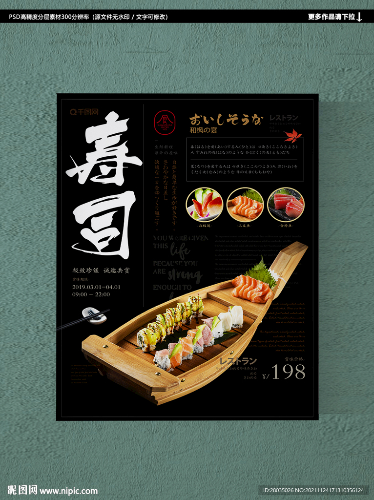 寿司展板