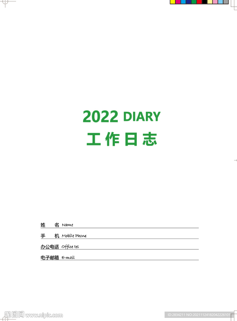 2022臺歷   臺歷本  