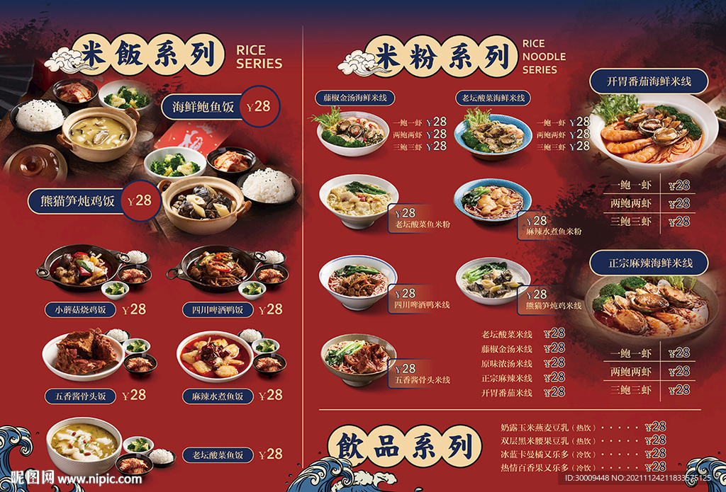 餐饮国潮米粉米饭菜单宣传海报