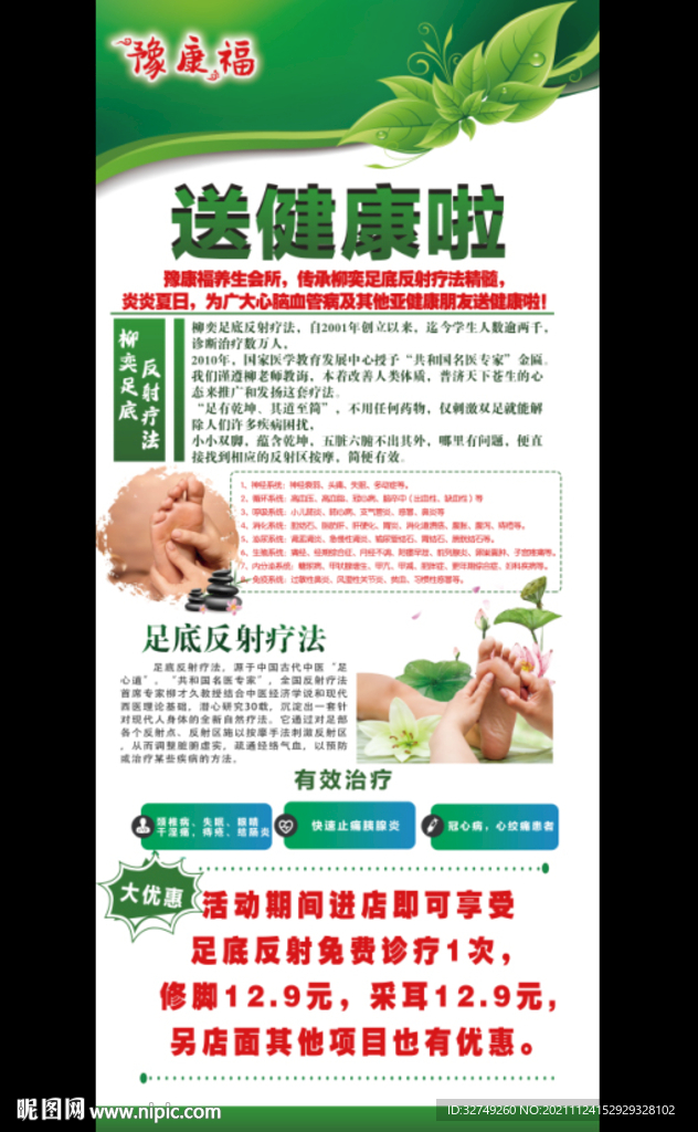 養生足療展架