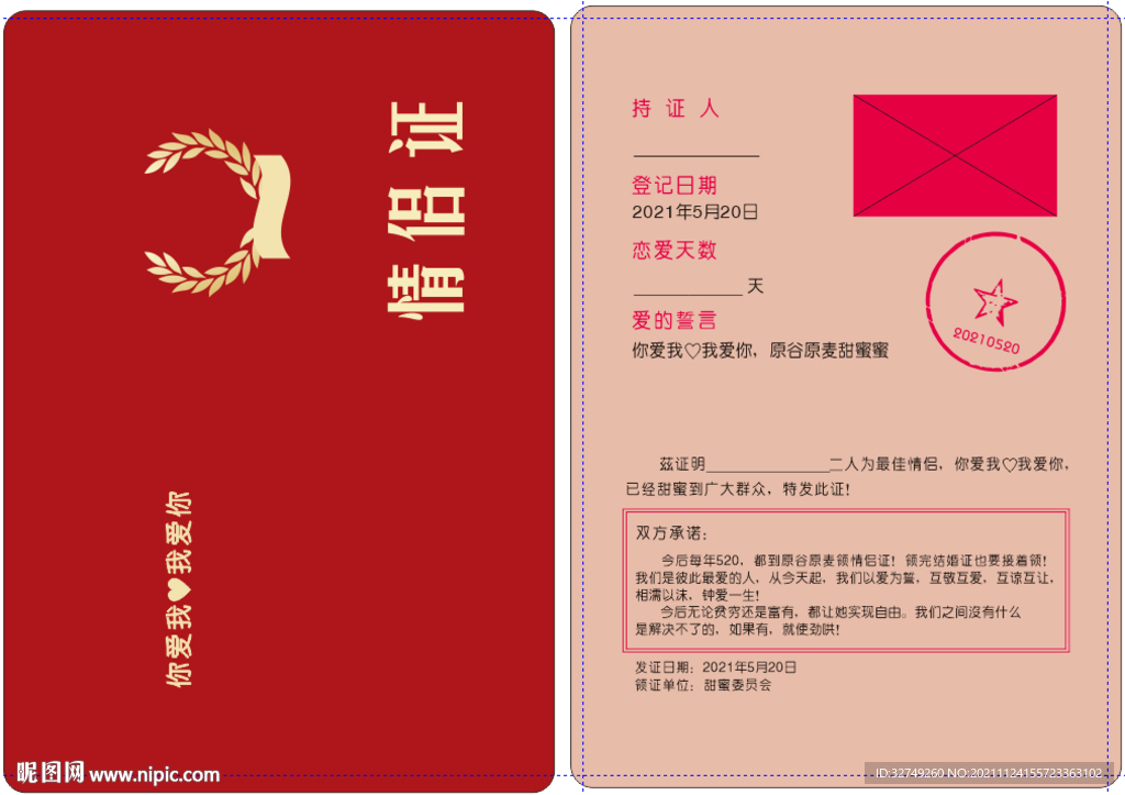 情侶證