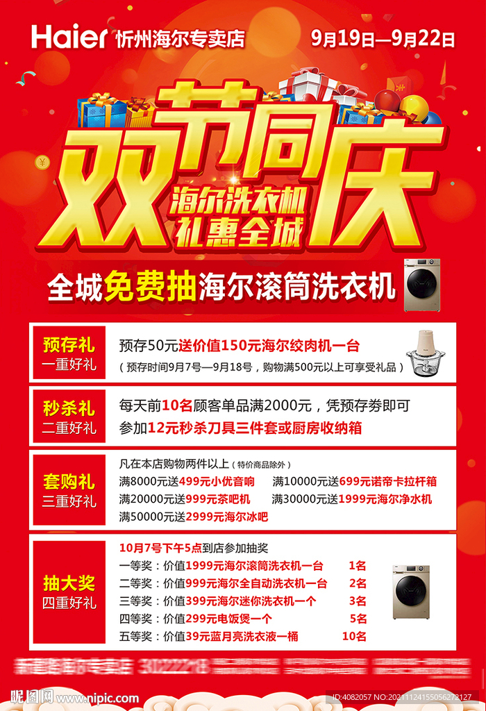 雙節同慶宣傳