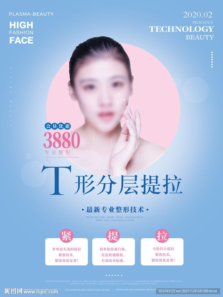 護(hù)膚美妝藍(lán)粉美女