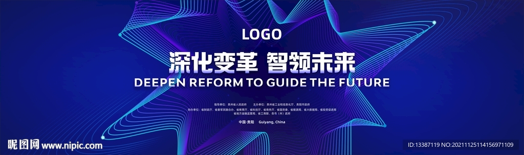 會(huì)議背景