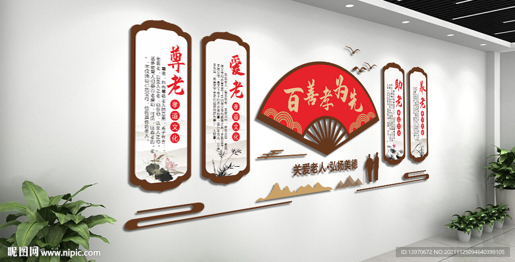 中式传统美德文化墙装饰