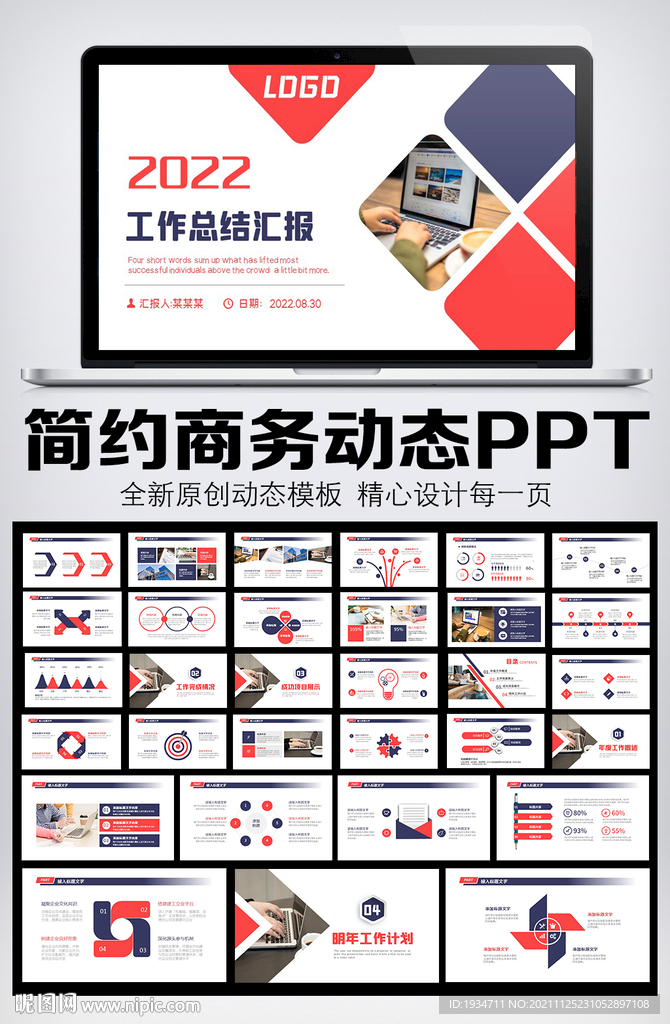 2022年終總結匯報PPT模板