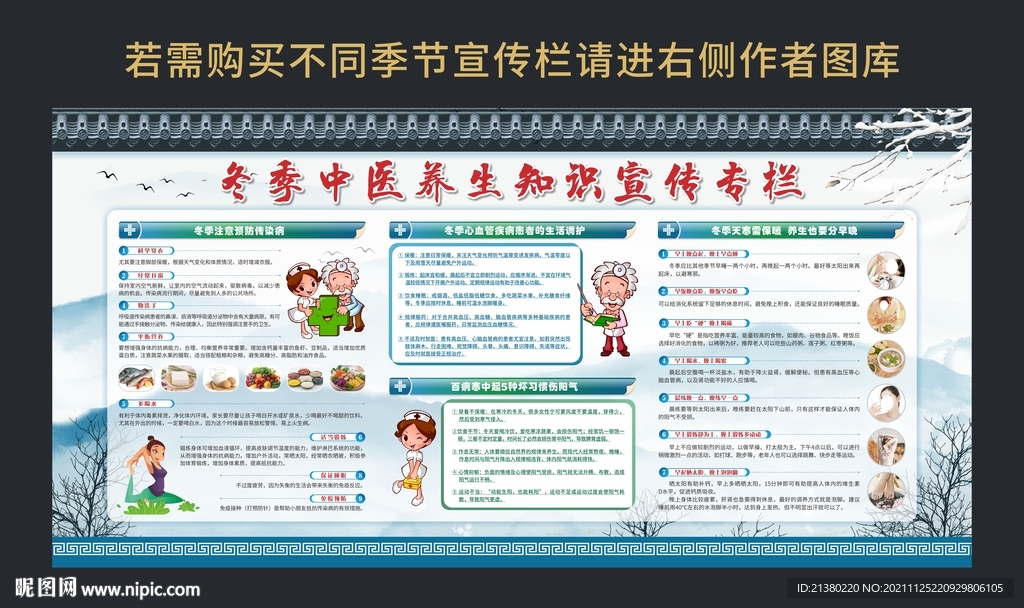 冬季中医健康教育宣传栏图片