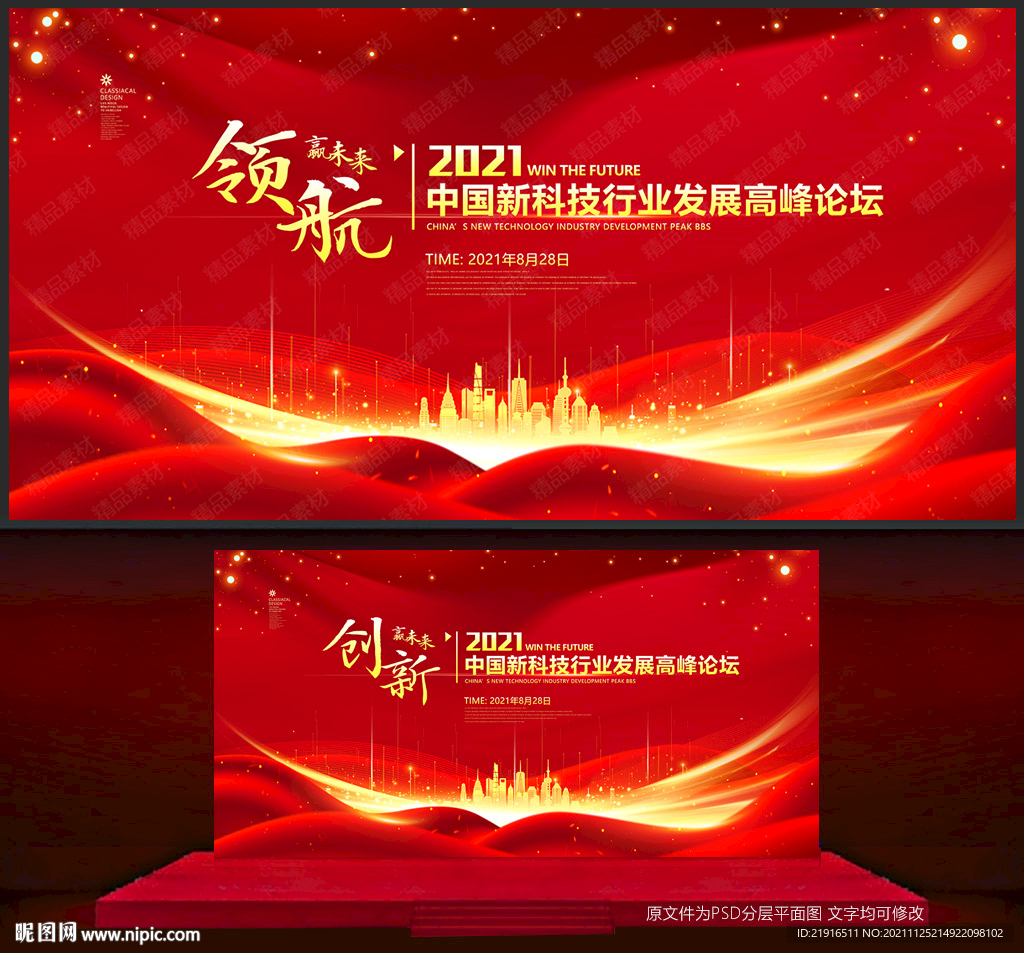 紅色會議背景