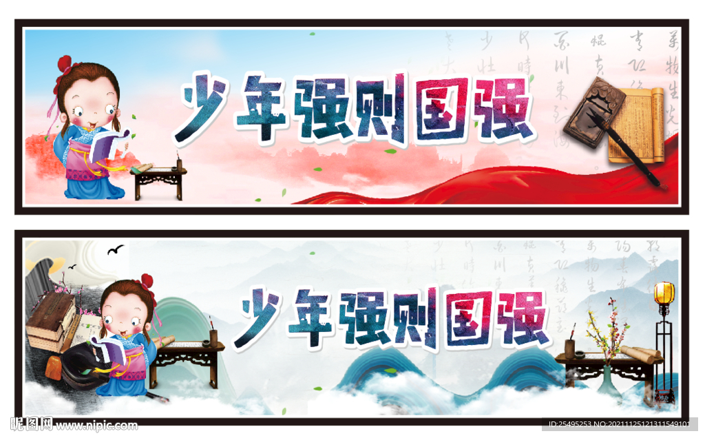 少年強則中國強