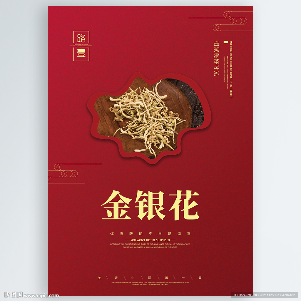 金银花设计图__海报设计_广告设计_设计图库_昵图网nipic.com
