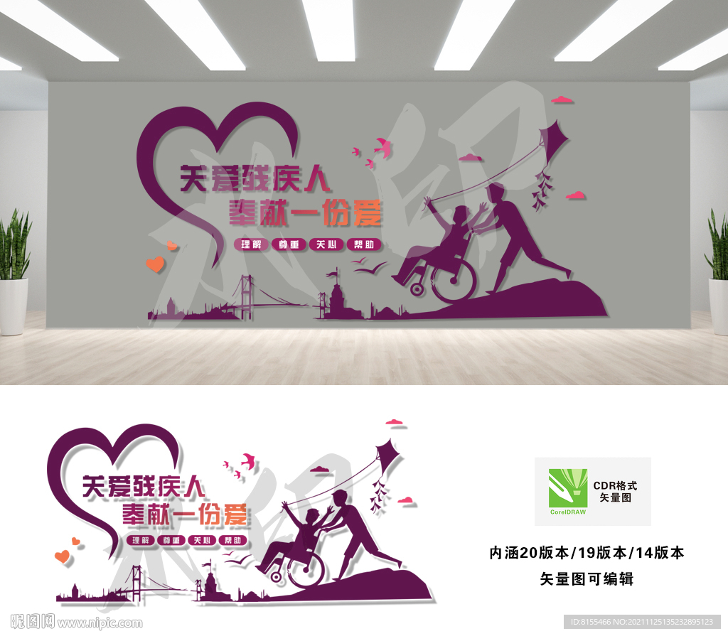 殘疾人文化墻圖片