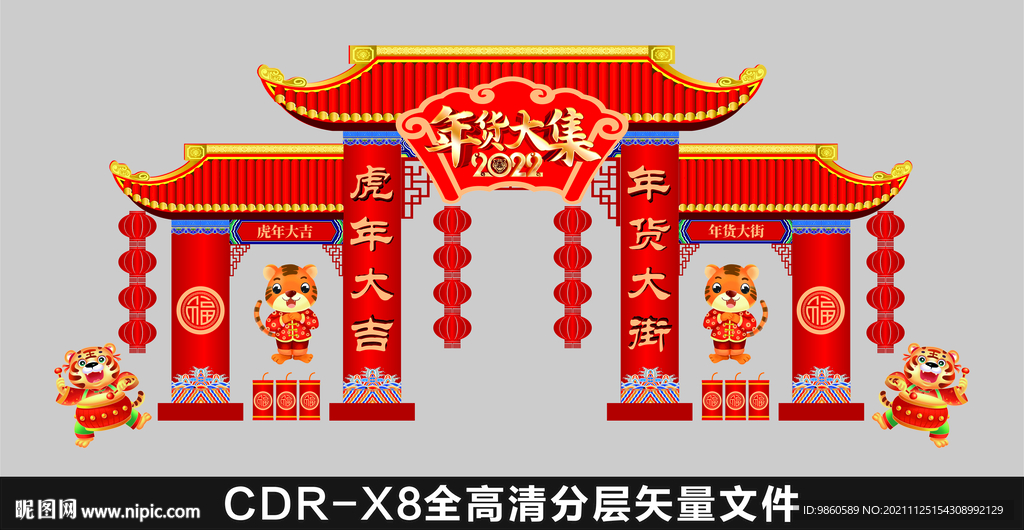 年貨大街 拱門