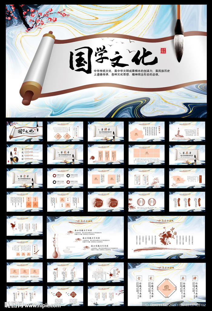 水墨中國風國學文化PPT模板