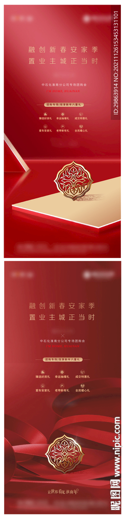 新春置業送好禮活動海報
