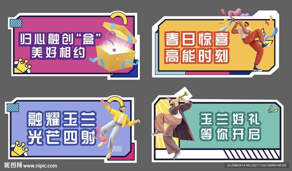 送禮活動(dòng)異形手舉牌