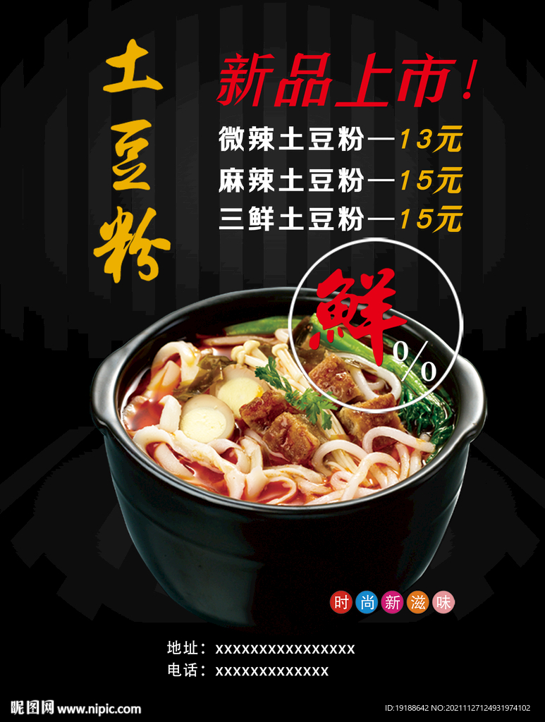 土豆粉新品上市詳情單頁圖
