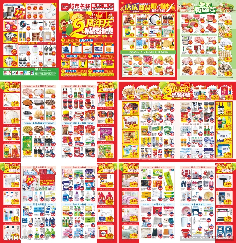 2周年店庆超市DM海报图片