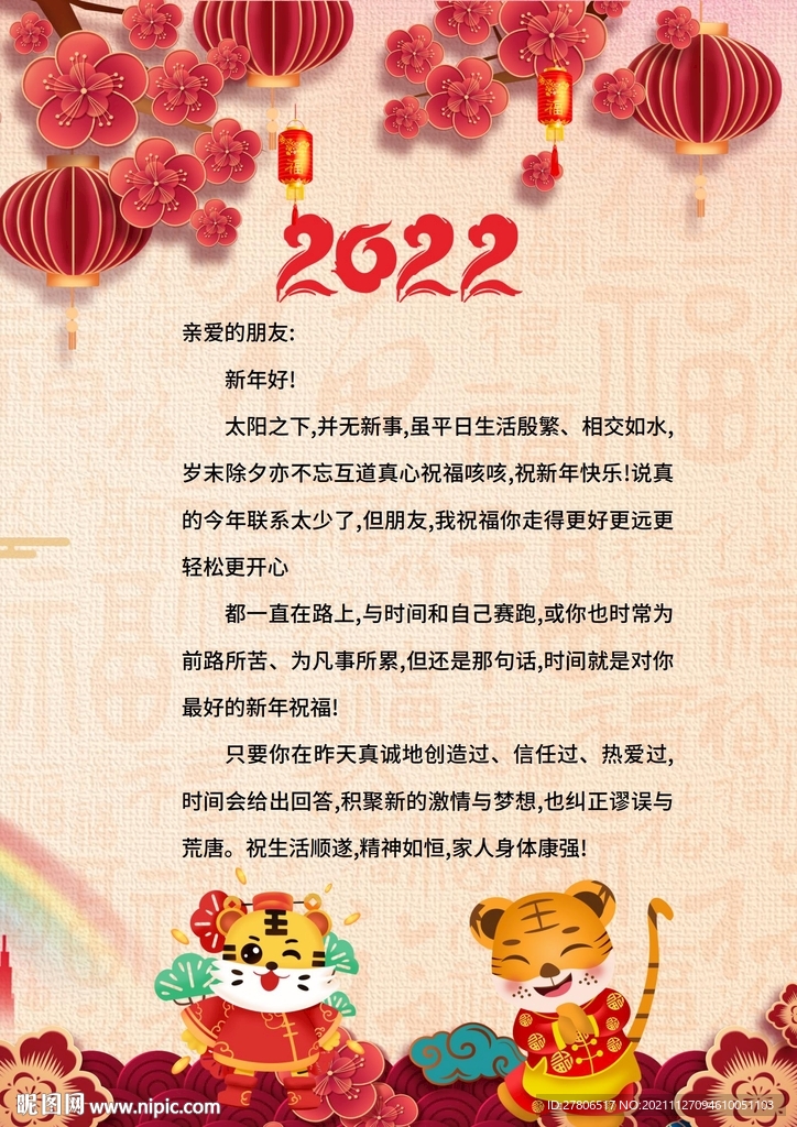 2022虎年新年信纸贺卡邀请函