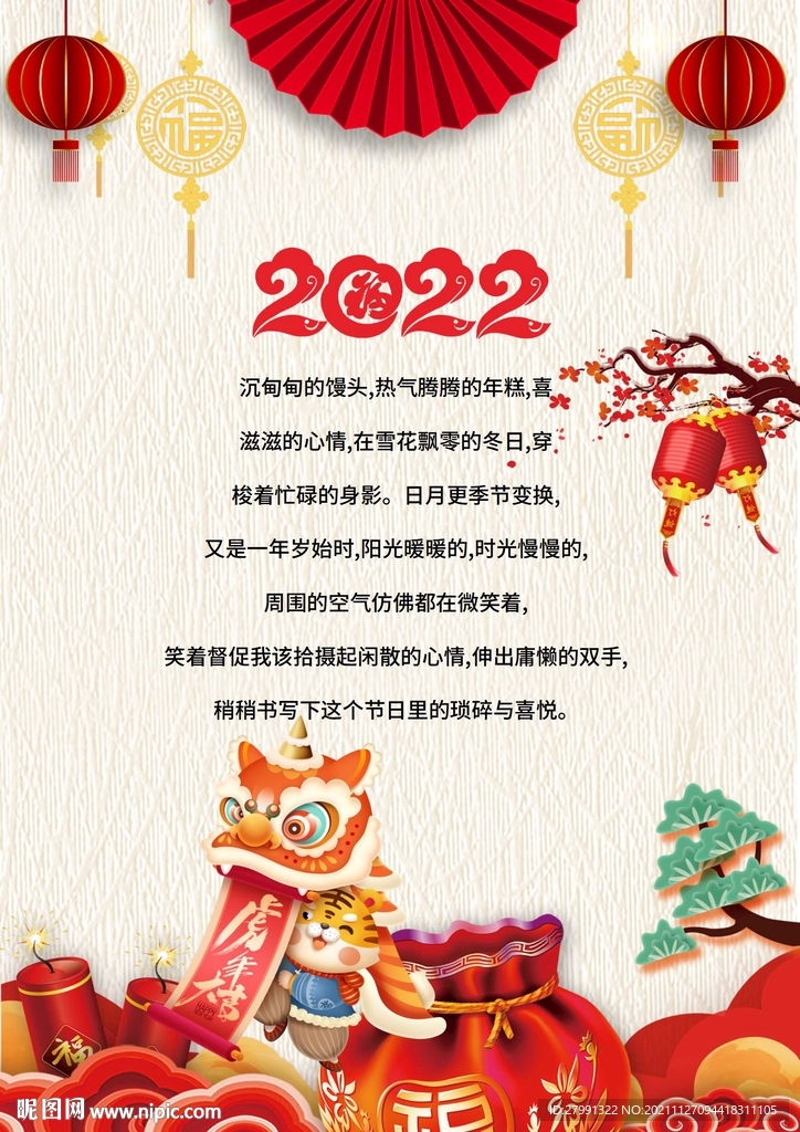 2022虎年新年信紙賀卡邀請函
