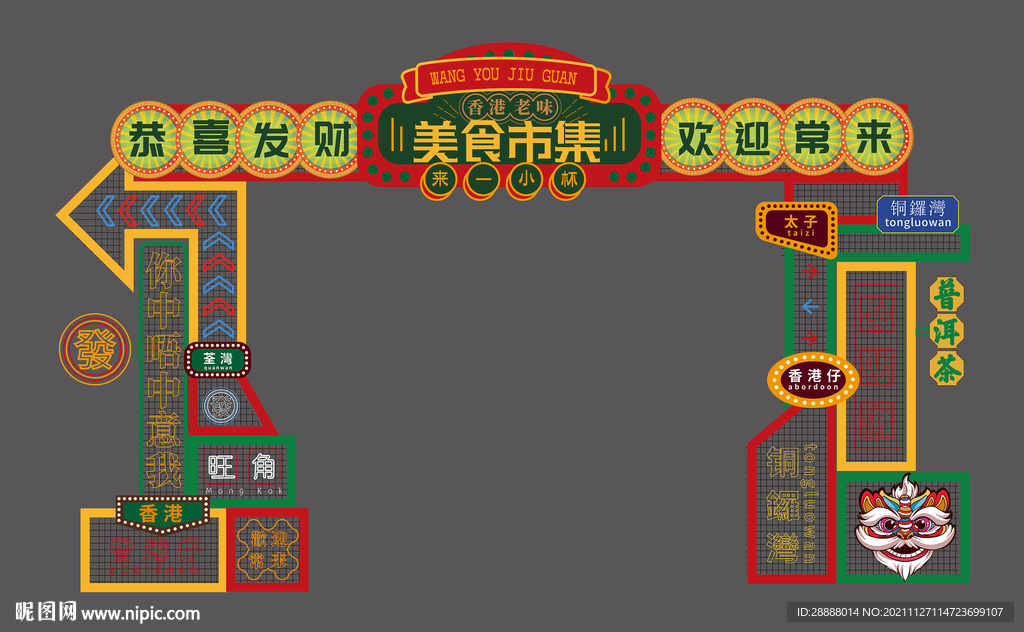 港式复古霓虹灯门头