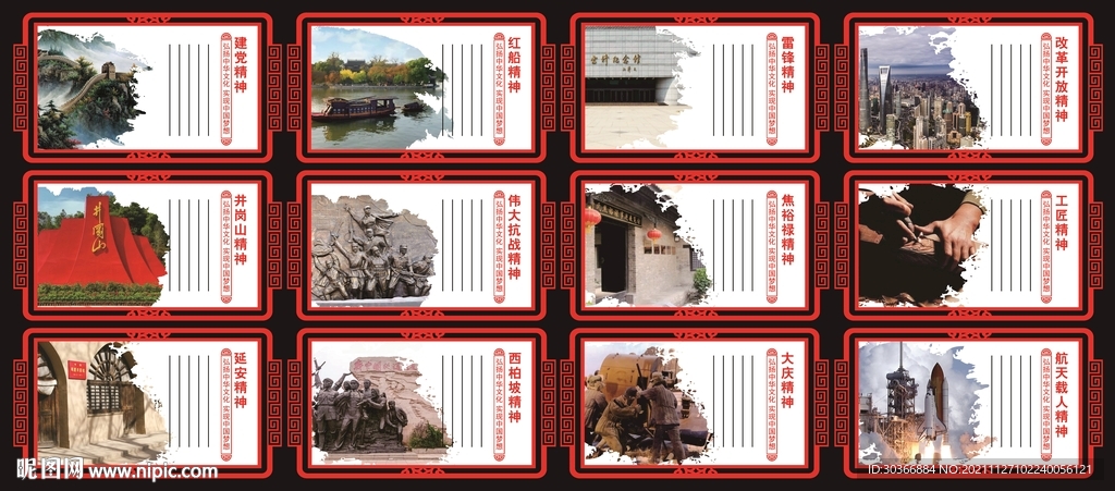 中國(guó)精神譜系