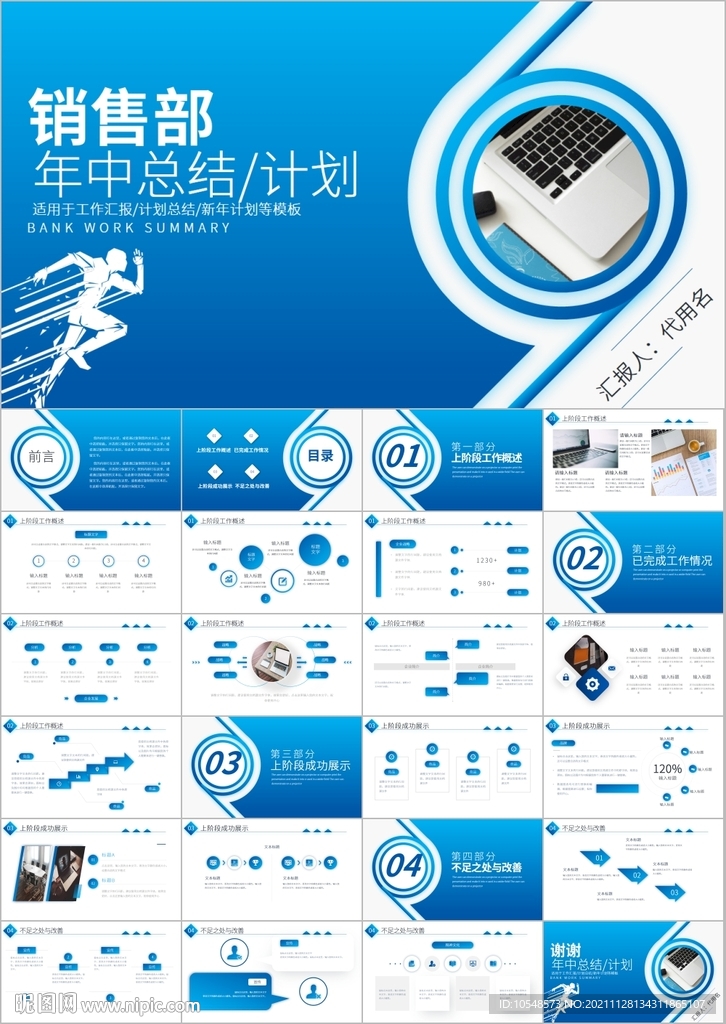 銷售部工作總結(jié)計(jì)劃ppt