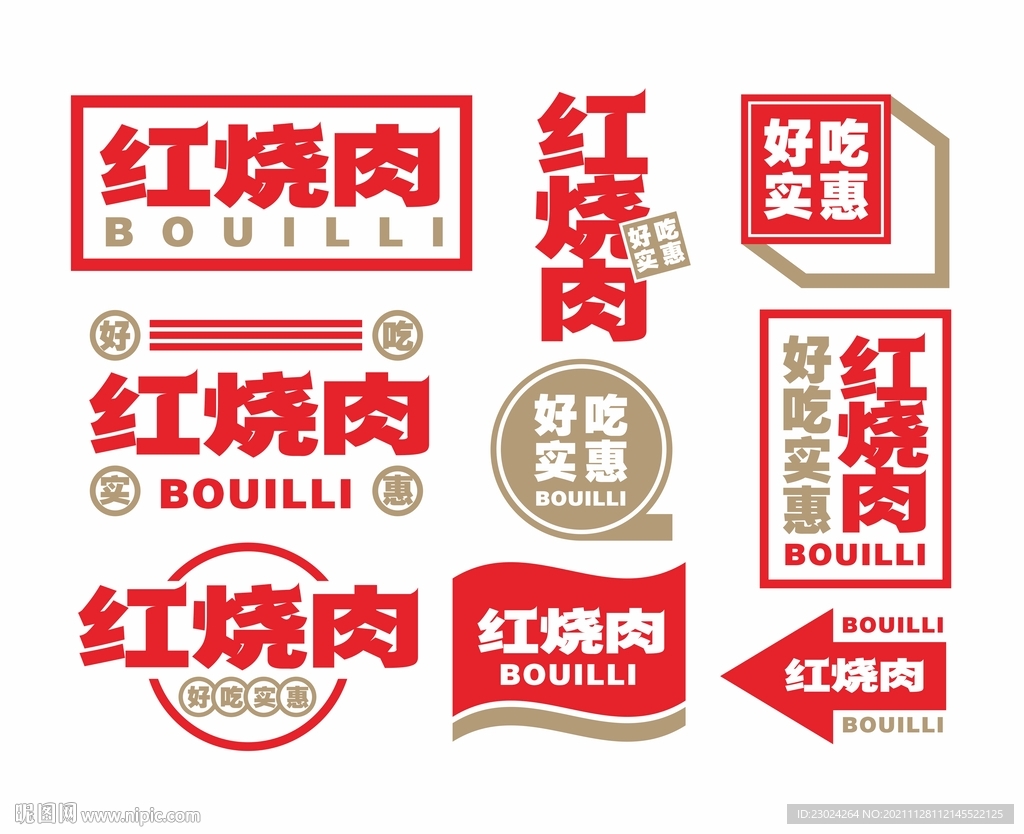 字體排版 飲食文化 紅燒肉