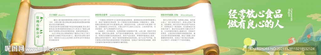 農業(yè)展板 食堂文化 綠色插畫