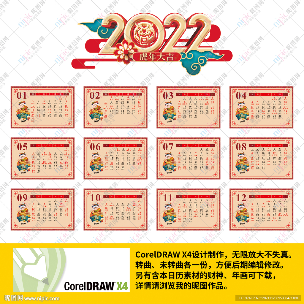 2022虎年年歷日歷