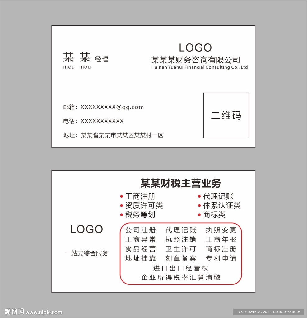 財(cái)務(wù)公司名片