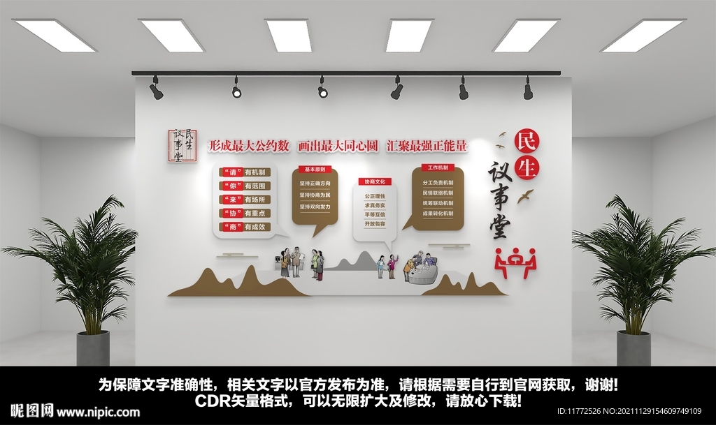民生議事堂