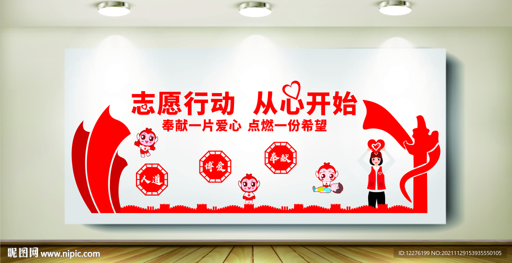 紅十字會 文化墻