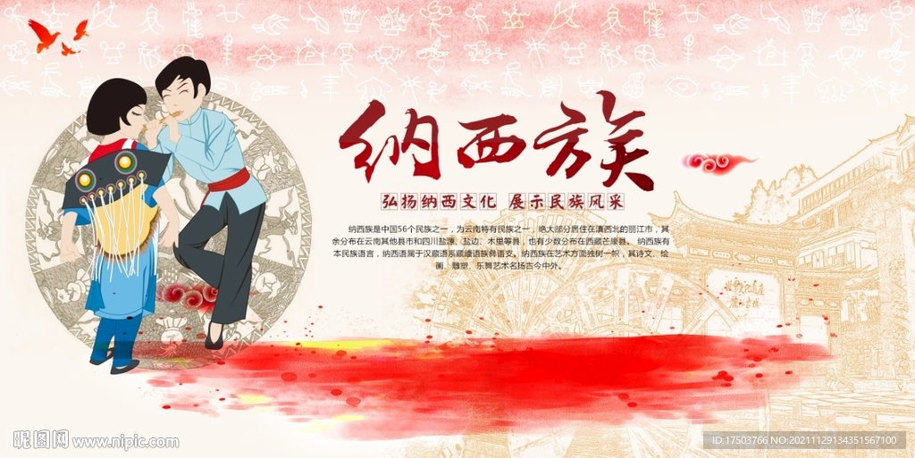 納西族