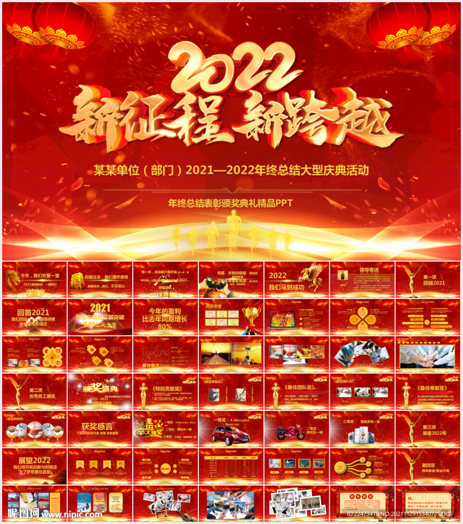 企業年會年終慶典晚會PPT