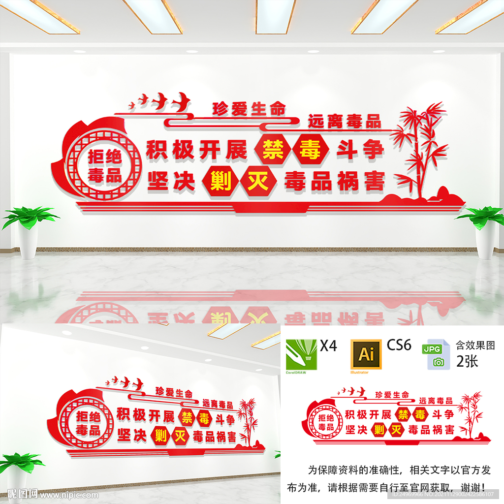 禁毒文化墻