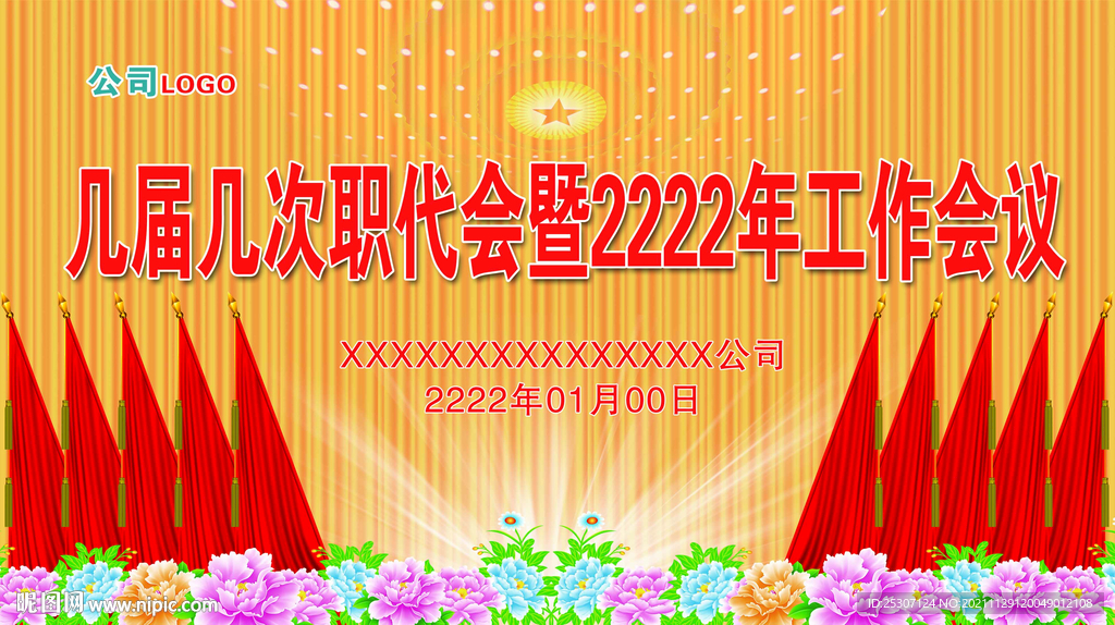 會議背景