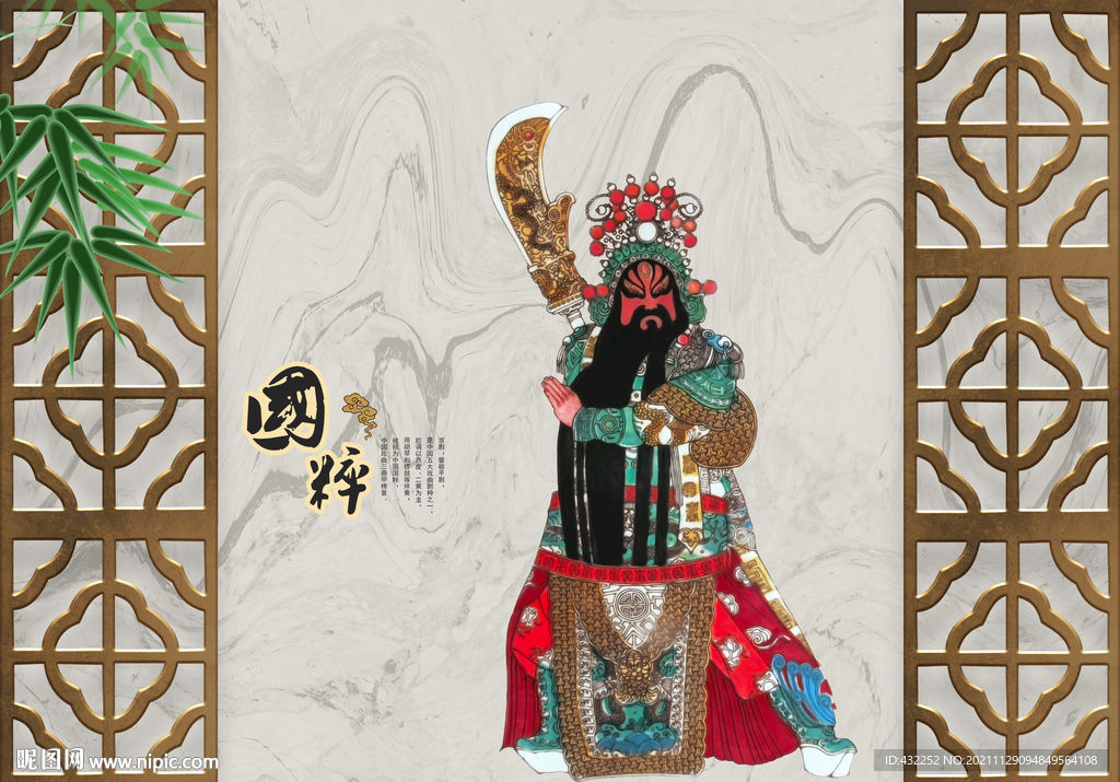 京劇