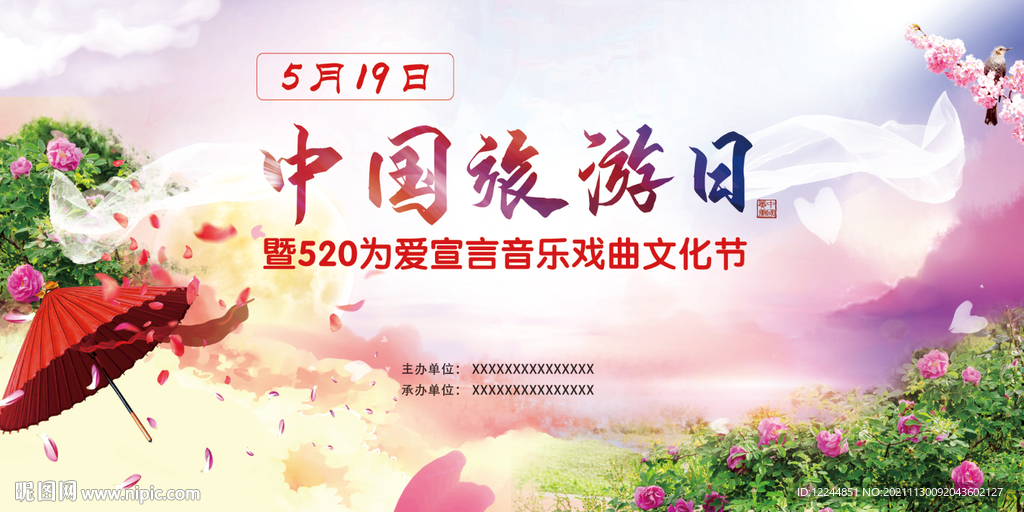 中國旅游日海報展板