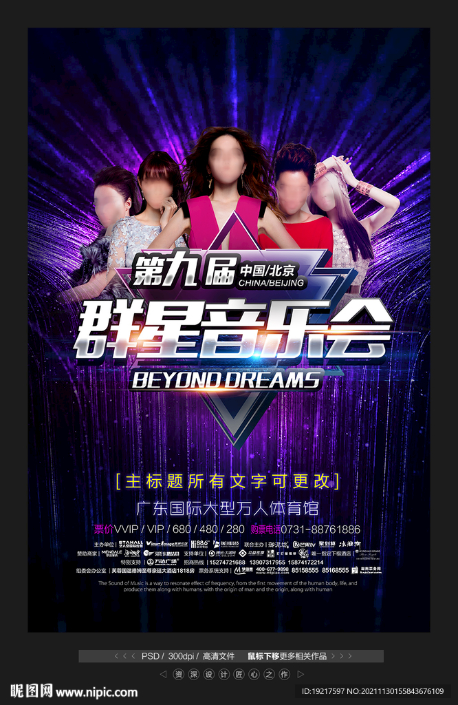 演唱會(huì)海報(bào)
