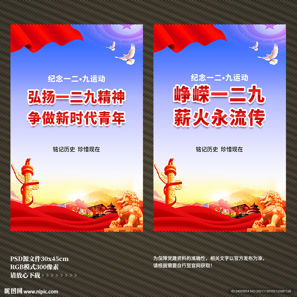 紀念一二九運動海報